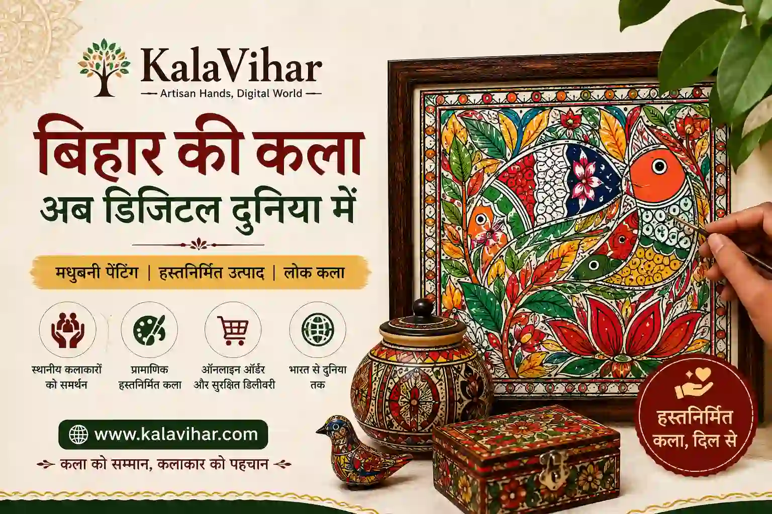 KalaVihar: बिहार की मधुबनी पेंटिंग और हस्तनिर्मित कला को डिजिटल पहचान — KalaVihar Madhubani Art